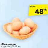 Магазин:Карусель,Скидка:Яйцо куриное
 столовое, С1
