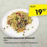 Магазин:Карусель,Скидка:Солянка капустная овощная
