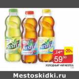 Наш гипермаркет Акции - Холодный чай Nestea 