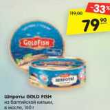 Магазин:Карусель,Скидка:Шпроты GOLD FISH
из балтийской кильки,
в масле