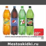 Наш гипермаркет Акции - Напиток сильно газированный Pepsi Cola 7UP Mountain Dew  