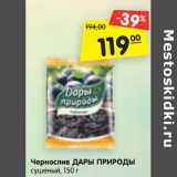 Магазин:Карусель,Скидка:Чернослив
ДАРЫ ПРИРОДЫ
сушеный, 150 г