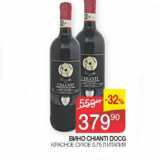 Наш гипермаркет Акции - Вино Chianti Docg красное сухое 