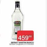 Магазин:Седьмой континент, Наш гипермаркет,Скидка:Вермут Martini Bianco