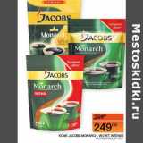 Наш гипермаркет Акции - Кофе Jacobs Monarch Velvet Intense растворимый 