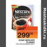 Наш гипермаркет Акции - Кофе Nescafe Classic растворимый 