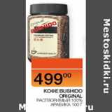 Магазин:Наш гипермаркет,Скидка:Кофе Bushido Original растворимый 100% арабика 