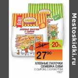 Магазин:Наш гипермаркет,Скидка:Хлебные палочки Семейка Озби 