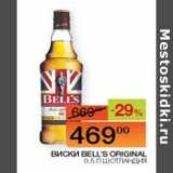 Магазин:Наш гипермаркет,Скидка:Виски Bells Original
