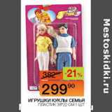 Наш гипермаркет Акции - Игрушки куклы семья пластик 38*22 см