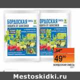 Магазин:Наш гипермаркет,Скидка:Бордоская смесь