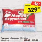 Магазин:Карусель,Скидка:Подушка «Средняя» 50 х 68 см
