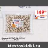 Подушка КРУГЛЫЙ ГОД 50х70 см
