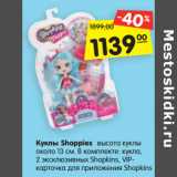 Магазин:Карусель,Скидка:Куклы Shoppies