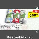 Магазин:Карусель,Скидка:Плед детский BONNE FEE с рисунком,
100% полиэстер, 70 х 100 см,