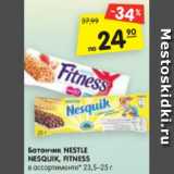 Магазин:Карусель,Скидка:Батончик NESTLE
FITNESS Клубника с цельными
злаками и клубникой, Шоколад
с цельными злаками-шоколадом,
с цельными злаками, 23,5 г
NESQUIK с цельными злаками
шоколадный, 25 г