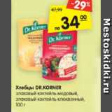 Магазин:Карусель,Скидка:Хлебцы DR.KORNER
злаковый коктейль медовый,
злаковый коктейль клюквенный