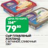 Магазин:Spar,Скидка:СЫР ПЛАВЛЕНЫЙ КАРАТ
ДЛЯ СУПА С ЛУКОМ, С ГРИБАМИ
55% 