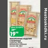 Магазин:Spar,Скидка:МАКАРОННЫЕ ИЗДЕЛИЯ
СТАНИЧНЫЕ

МАКФА 400