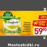 Магазин:Билла,Скидка:Горошек
зеленый
Кукуруза
сладкая
в зернах
Bonduelle