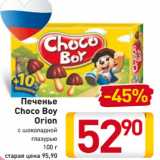 Магазин:Билла,Скидка:Печенье 
Choco Boy
Orion