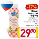 Магазин:Билла,Скидка:Йогурт
Залесский
фермер