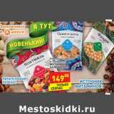 Магазин:Дикси,Скидка:Коктейль из орехов и сухофруктов Восточный Калейдоскоп 