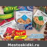 Магазин:Дикси,Скидка:Коктейль из орехов и сухофруктов Восточный Калейдоскоп 