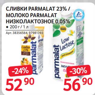 Акция - Сливки Parmalat 32%/ Молоко Parmalat низколактозное 0,05%