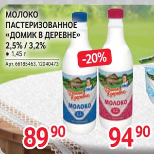 Акция - Молоко пастеризованное "Домик в деревне" 2,5%/ 3,2%