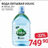 Магазин:Selgros,Скидка:Вода питьевая Volvic 