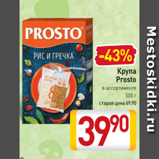 Акция - Крупа Prosto