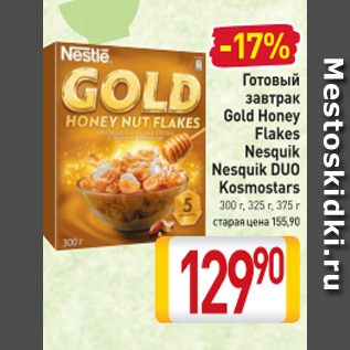 Акция - Готовый завтрак Gold Honey Flakes Nesquik