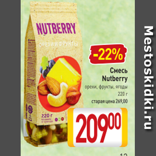 Акция - Смесь Nutberry орехи, фрукты, ягоды