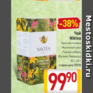 Акция - Чай Niktea