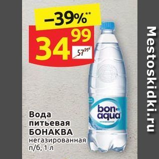 Акция - Вода питьевая БОНАКВА