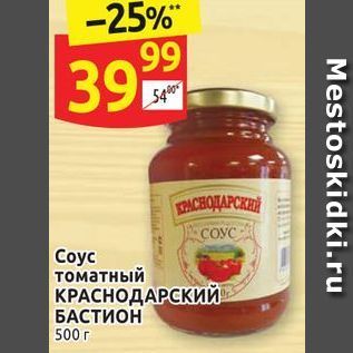 Акция - Coyc томатный КРАСНОДАРСКИЙ БАСТИОН
