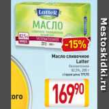 Магазин:Билла,Скидка:Масло сливочное Latter 82,5%