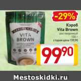 Билла Акции - Кэроб Vita Brown