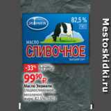 Магазин:Виктория,Скидка:Масло Экомилк
сладкосливочное,
несоленое,
жирн. 82.5%, 180 г