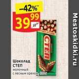 Дикси Акции - Шоколад СТЕП 