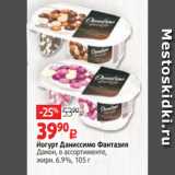 Йогурт Даниссимо Фантазия
Данон, в ассортименте,
жирн. 6.9%, 105 г