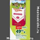 Молоко
Домик в деревне
ультрапастер.,
жирн. 3.2%, 950 г