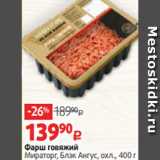 Магазин:Виктория,Скидка:Фарш говяжий
Мираторг, Блэк Ангус, охл., 400 г 