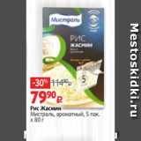 Виктория Акции - Рис Жасмин
Мистраль, ароматный, 5 пак.
х 80 г