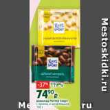 Магазин:Виктория,Скидка:Шоколад Риттер Спорт
с орехом, в ассортименте,
100 г