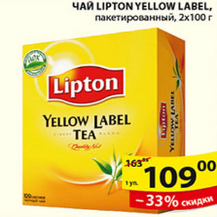 Акция - ЧАЙ LIPTON YELLOW LABEL