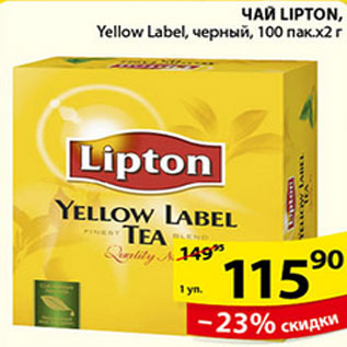 Акция - ЧАЙ LIPTON YELLOW LABEL