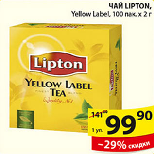 Акция - ЧАЙ LIPTON YELLOW LABEL