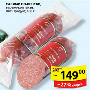 Акция - САЛЯМИ ПО-ВЕНСКИ ПИТ-ПРОДУКТ